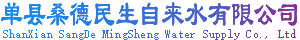 单县自来水公司